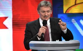 Песков считает "кремлевский доклад" США попыткой оказать влияние на выборы в РФ