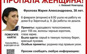 В Нижнем Новгороде 38-летняя Мария Фролова пропала по пути на работу