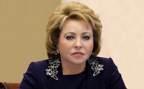 Матвиенко посоветовала Центробанку России "следить за риторикой" новостей