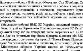 Офицеры ВМС Украины пригрозили Порошенко вернуться в Крым