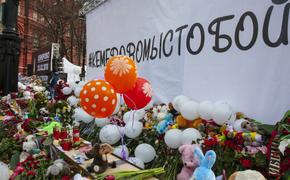 В Кемерово пройдут похороны целой семьи, погибшей при пожаре в ТЦ "Зимняя вишня"