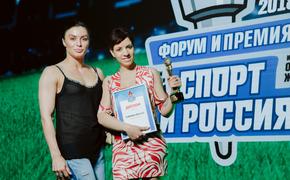 В Сочи подвели итоги премии «Спорт и Россия-2018»