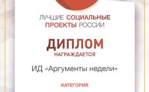 Награждение «Аргументов недели»