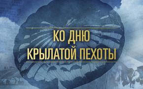 Минобороны рассекретило документы о становлении ВДВ‍