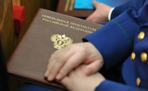 В РФ за полтора года в связи с утратой доверия уволили 1,7 тысячи чиновников