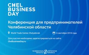В Челябинске пройдет крупномасштабная конференция для предпринимателей