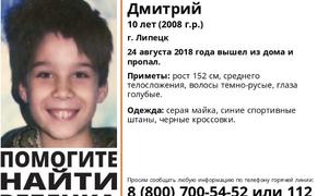 В Липецке пропал 10-летний Дмитрий Масимов