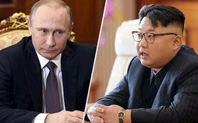 Ким Чен Ын и Путин – "два солнца не могут светить вместе"