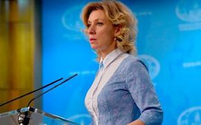Мария Захарова обсудила выступление Трампа в ООН