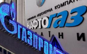 «Нафтогаз» удержал $9 млн средств «Газпрома» за транзит в счет долга‍