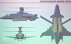 В сети появились изображения перспективного российского боевого вертолета