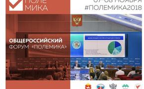 Челябинск примет общероссийский форум молодежи «ПОЛЕМИКА - 2018»