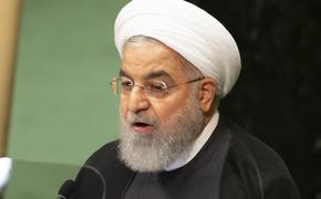 Роухани: Иран не боится новых санкций США