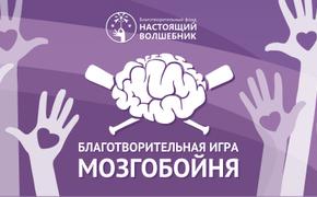 В Челябинске пройдет благотворительный квиз  «Мозгобойня»