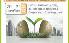 В Челябинске пройдет Международный экологический форум-выставка