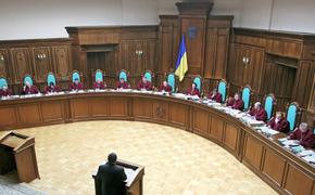 Конституционный суд Украины принял поправки в конституцию с курсом на ЕС и НАТО