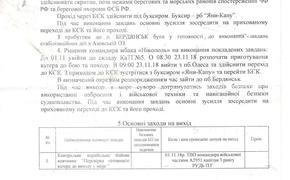 ФСБ показала трофейные документы, изъятые у украинских моряков