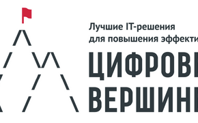 ФНС России получила премию «Цифровые вершины»