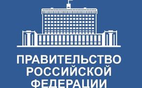 На сайте Правительства РФ найден запрещенный шрифт