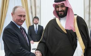 Американский раскол толкает Саудовскую Аравию в объятия России