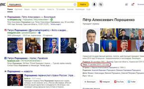 «Яндекс» сообщил о смерти Петра Порошенко 11 декабря