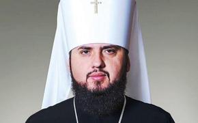 Епифаний пообещал не захватывать церкви Московского патриархата