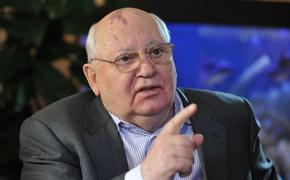 Горбачев ответил Путину: одностороннего разоружения по ДРСМД не было