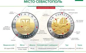 На Украине появятся монеты с Севастополем
