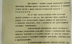 Историки рассекретили  рапорт Жукова об освобождении Польши в 1945 году