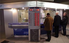 В аэропорту Шереметьево менялы валют совсем обнаглели