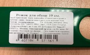 Вставить в задник 19 см. А вы о чём подумали?