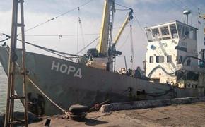 Киев больше не будет выставлять судно «Норд» на торги