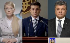 Украинские лебедь, рак и щука: кто станет президентом?