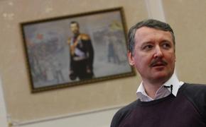 Стрелков продает крымскую медаль за миллион рублей