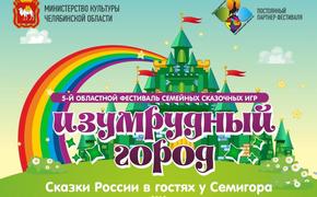 Фестиваль сказок всей России пройдет в Челябинской области