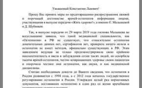 Заслуженный врач России публично обратился к Елене  Малышевой и потребовал извинений от нее и от доктора Шубина