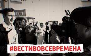На Южном Урале пройдет марафон «ВЕСТИ» во все времена»