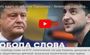 Зеленский изящно унизил Порошенко