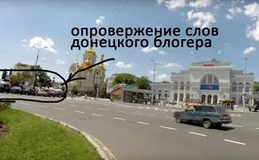 Украинские СМИ нашли видео из Донецка и сделали из него фейк вымершего города