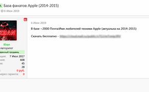 В интернете появилась база покупателей техники Apple