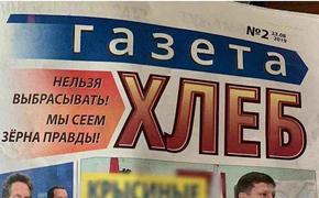 Нелегальные предвыборные газеты целыми тиражами изымают в Хабкрае
