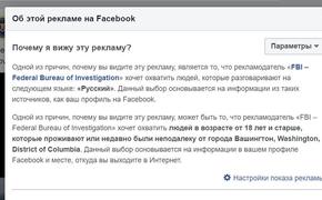 Захарова процитировала предупреждение фейсбук об интересах ФБР к русским