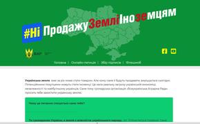 АН узнал, кто стоит за акцией по запрету продажи земли россиянам на Украине