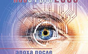Футуролог и путешественник Алексей Хохлатов: о будущем в книге «НЕОСФЕРА 2053 – эпоха после блокчейн»