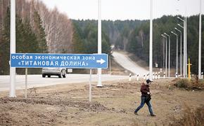 Создание одного рабочего места в ОЭЗ обошлось бюджету России в 10 млн рублей