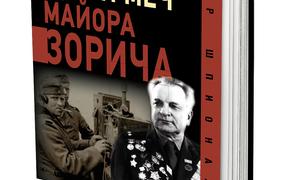 Новая книга Анатолия Терещенко посвящена советскому разведчику Александру Святогорову