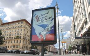 В Москве появились билборды с патриотическими плакатами