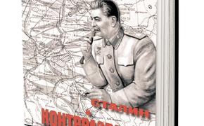 Анатолий Терещенко в книге «Сталин и контрразведка» рассказал о «Хозяине СССР»