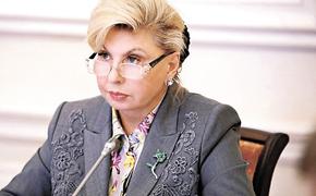 Татьяна Москалькова выступает за особую защиту прав детей