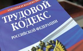 Отзывы в «книге жалоб» не могут стать причиной увольнения